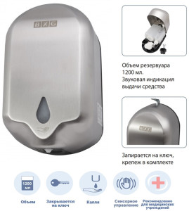 BXG-ASD-1200 - сенсорный диспенсер для мыла/антисептика BXG