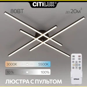 Люстра потолочная светодиодная Citilux Стиг с пультом управления 20 м² регулируемый белый свет цвет черный