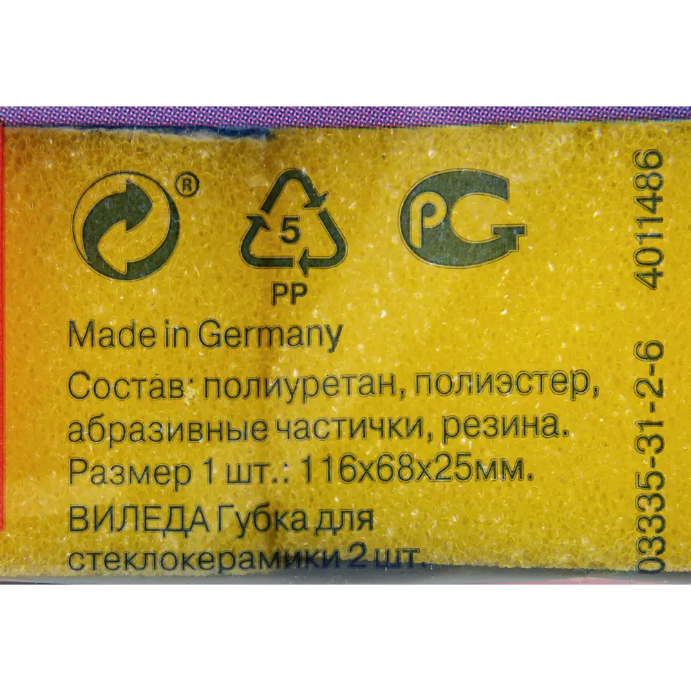 Губка Vileda для стеклокерамики 2 шт STLM-2171903 - Вид №5