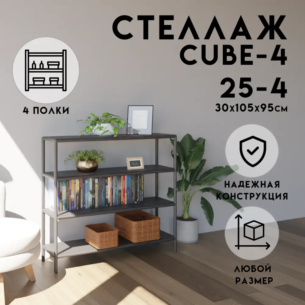 Стеллаж с полками Delta-loft 105x95x30 см металл/пластик цвет черный