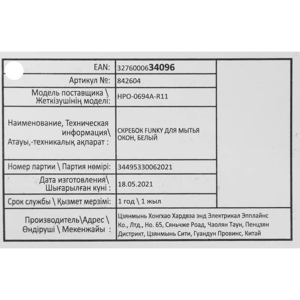 Водосгон Funky для стёкол 25 см цвет белый Santreyd STLM-2171337 - Вид №2