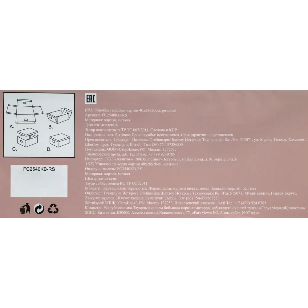 Коробка складная 40x28x20 см картон цвет розовый STORIDEA STLM-2205937 - Вид №5