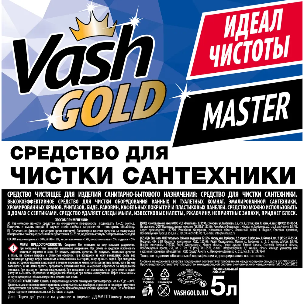 Средство для чистки сантехники Vash Gold 5 л STLM-2086873 - Вид №1
