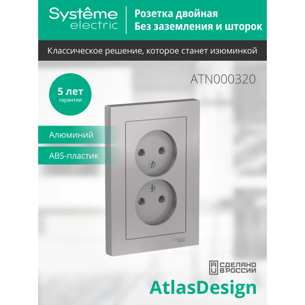 Розетка двойная встраиваемая Systeme Electric AtlasDesign без заземления цвет алюминий STLM-2133543 - Вид №3