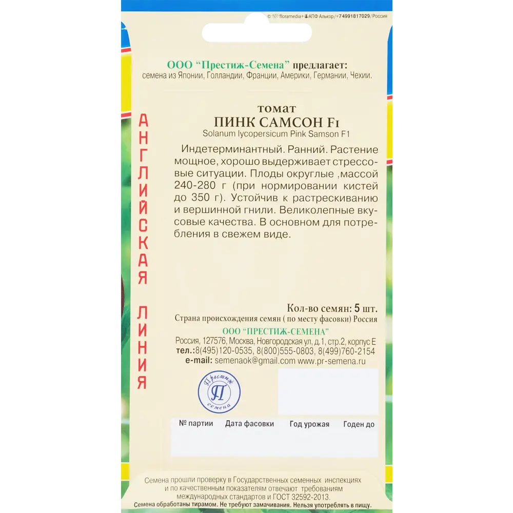 ПРЕСТИЖ СЕМЕНА Томат Пинк Самсон F1 - Розовые сахарные плоды для теплиц 83227235 STLM-0039533 - Вид №1