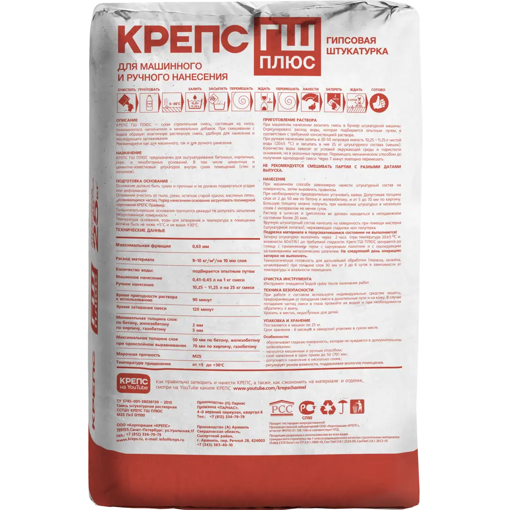 Штукатурка гипсовая Крепс ГШ плюс 25 кг STLM-2122639 - Вид №1