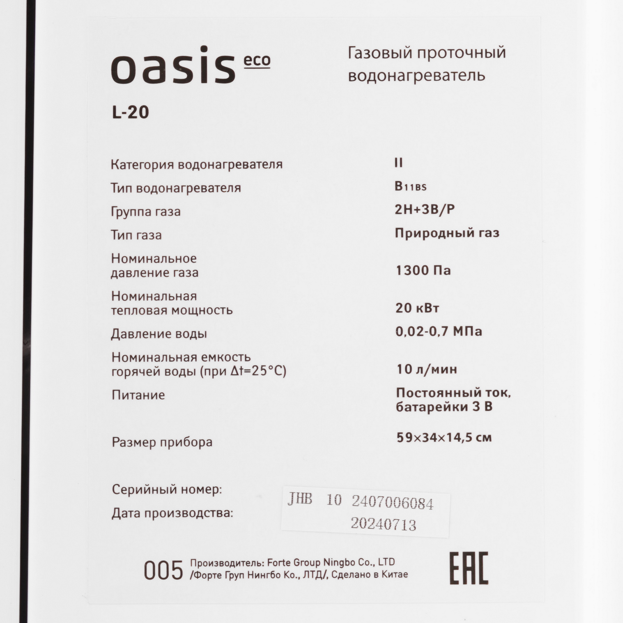 9166892 Водонагреватель газовый Oasis Eco L-20 STDN-0124289 - Вид №4
