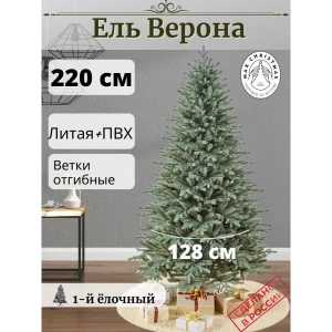 Ель новогодняя искусственная Max christmas ЕВС 22 Верона 220 см