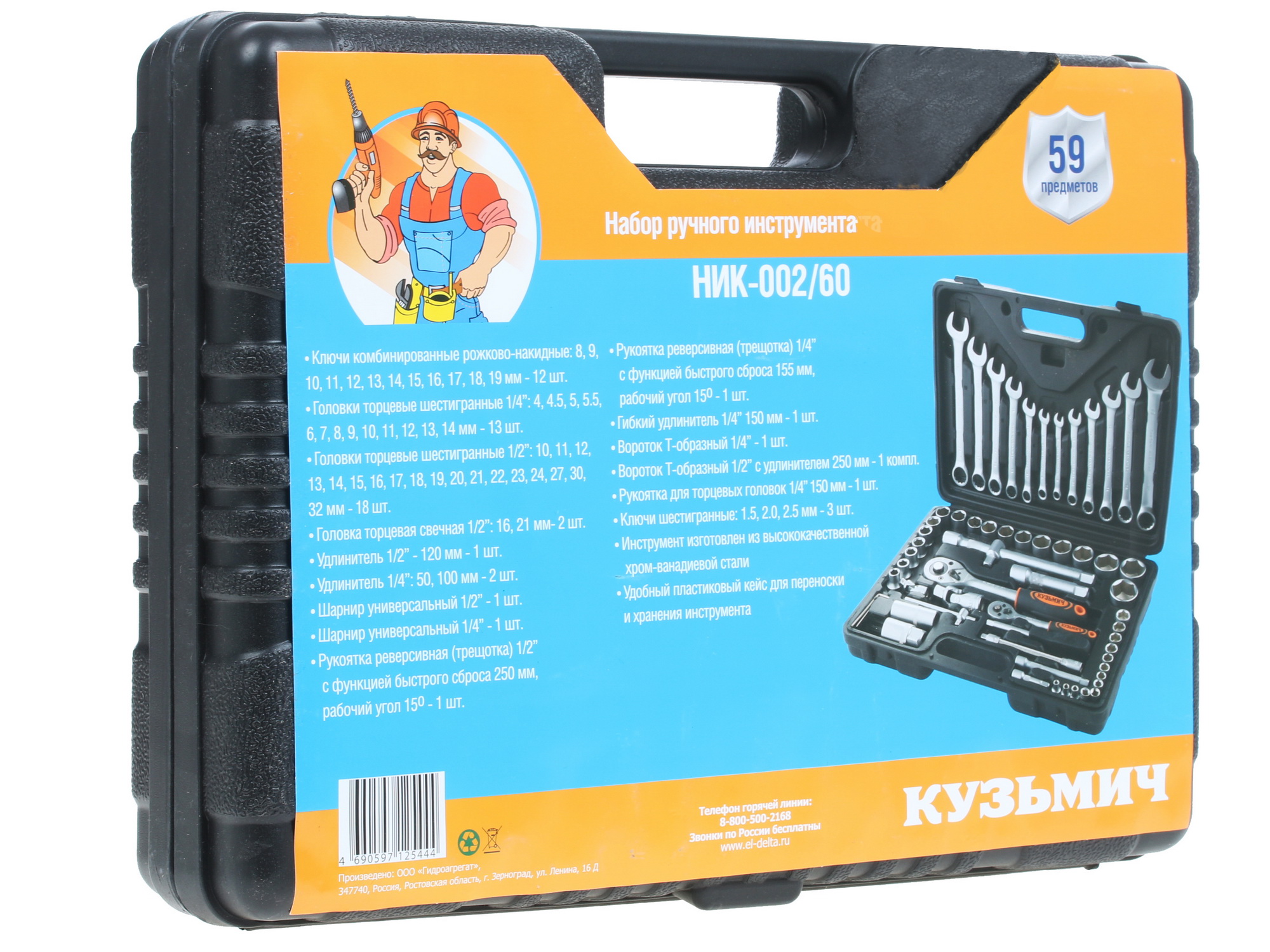 Набор инструментов Кузьмич НИК-002/60 8103403 STDN-0024477 - Вид №4