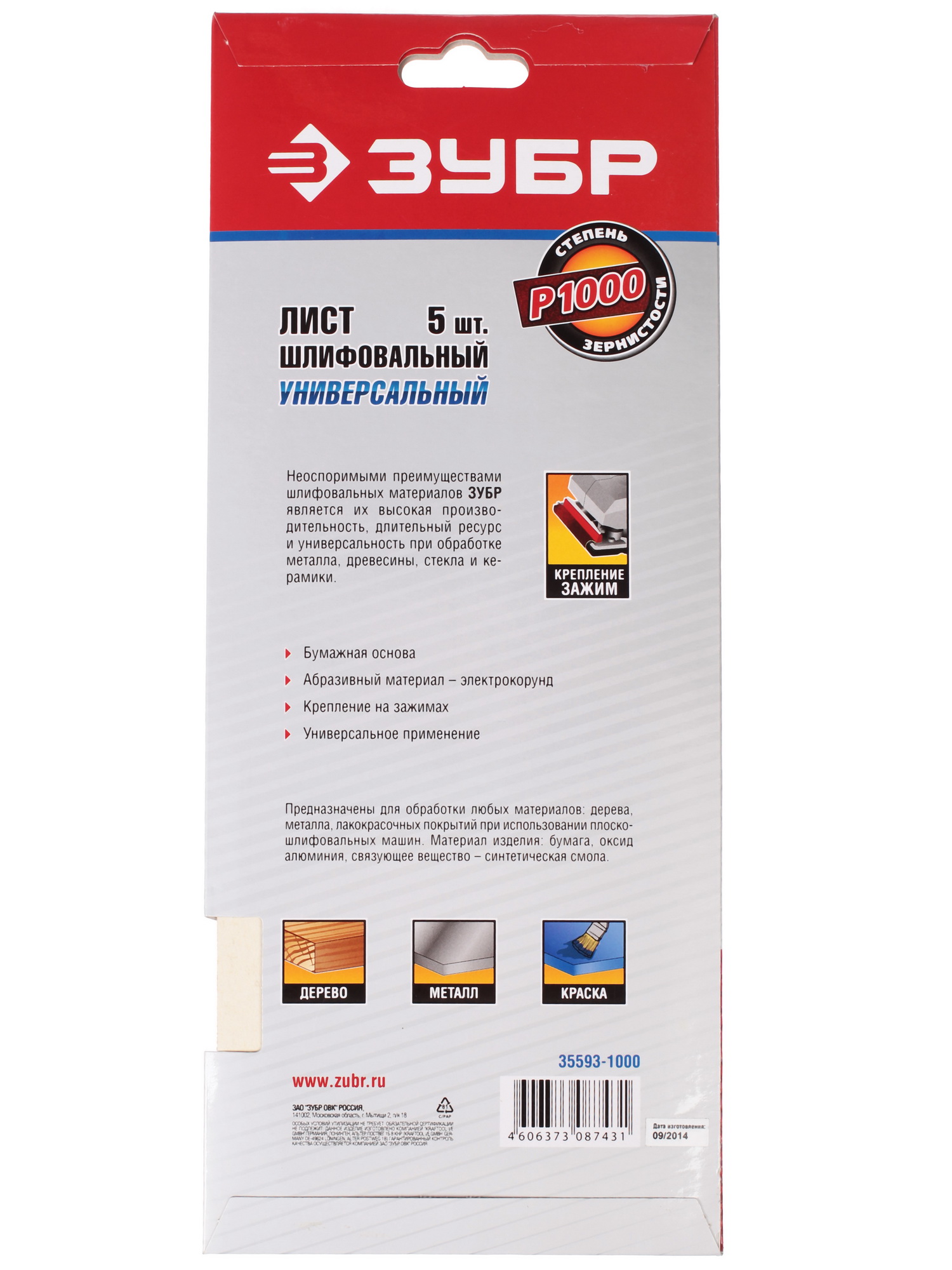 Шлифовальный лист Зубр МАСТЕР 35593-1000 1069308 STDN-0099017 - Вид №1
