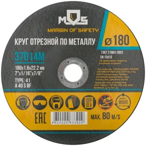 Диск отрезной по металлу тип 41 Mos 180x22.2x1.6 мм