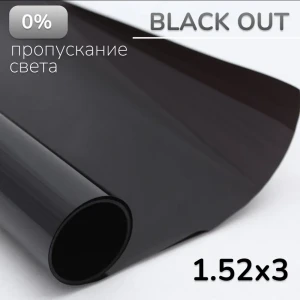 Пленка самоклеящаяся для стекла Hpc "black out" 376-3 1.52x3 м цвет черный