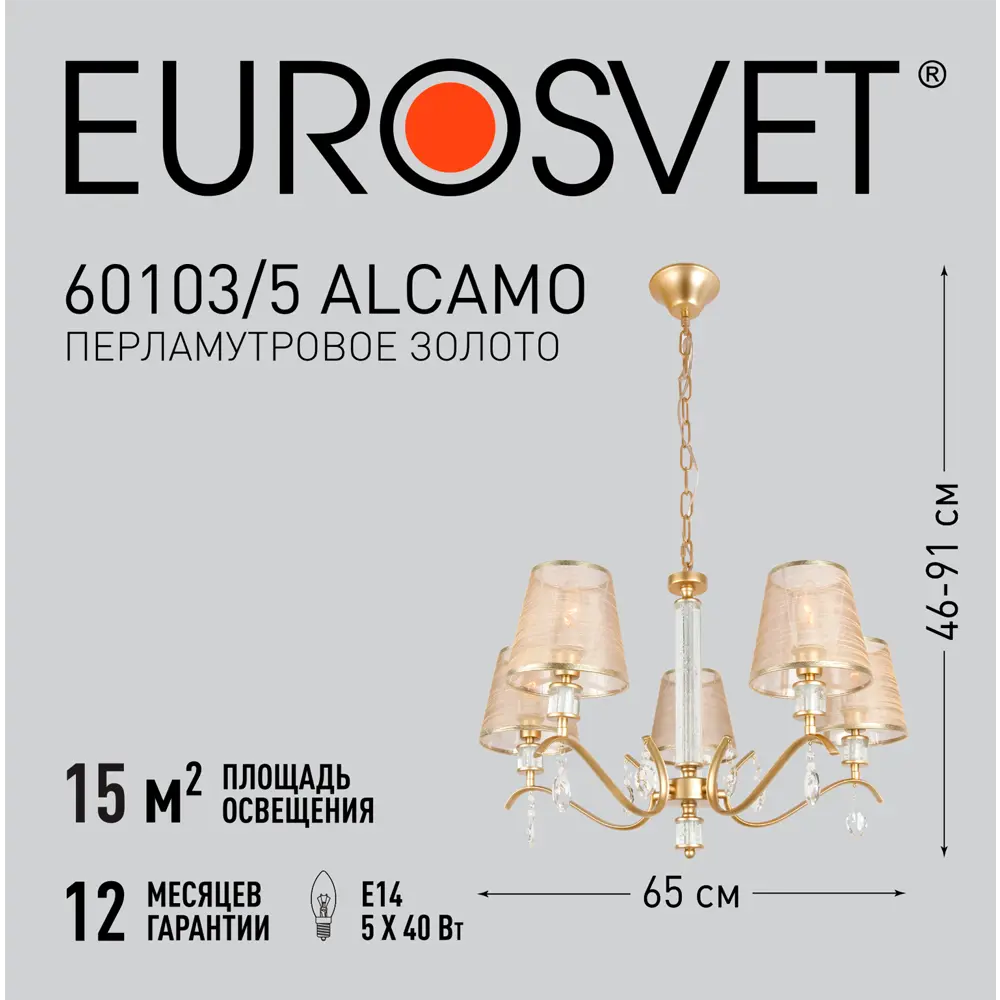 Светильник подвесной Eurosvet Alcamo, 5 ламп, 15 м², цвет перламутровое золото 88250678 STLM-2188312  - Вид №8