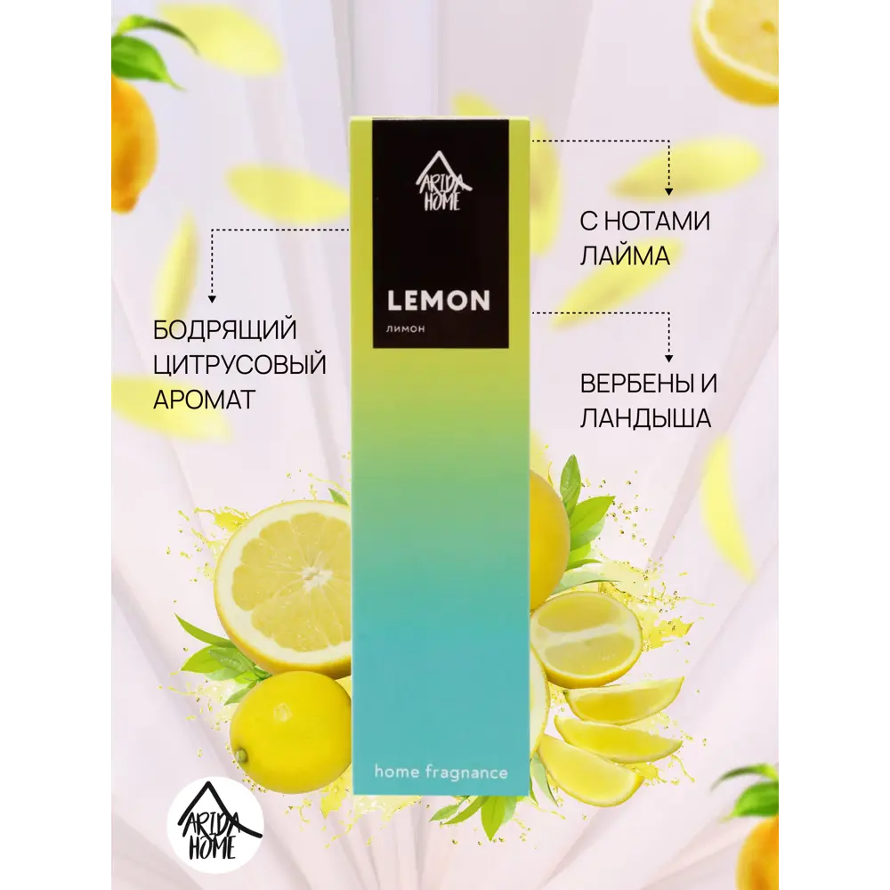 Ароматический диффузор Arida Home Лимон 50 мл 85326997 STLM-2003696  - Вид №3