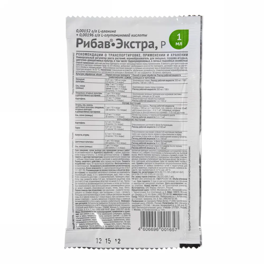 Santreyd Рибав-Экстра - стимулятор роста корней для растений 12229515 STLM-0966016 - Вид №1