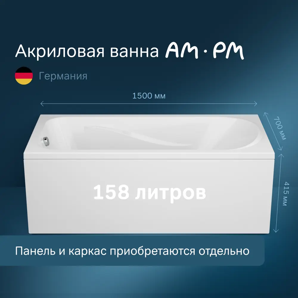 90005172 Ванна акриловая AM.PM 150x70 Sense W76A-150-070W-A STLM-0081164