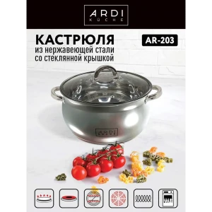 Кастрюля с крышкой 4.9 л Ardi kuche Ar-203 нержавеющая сталь цвет серебро