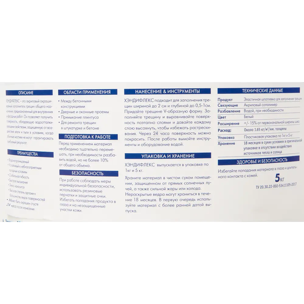 Заполнитель для трещин Terraco HandyFlex 5 кг STLM-2092737 - Вид №2