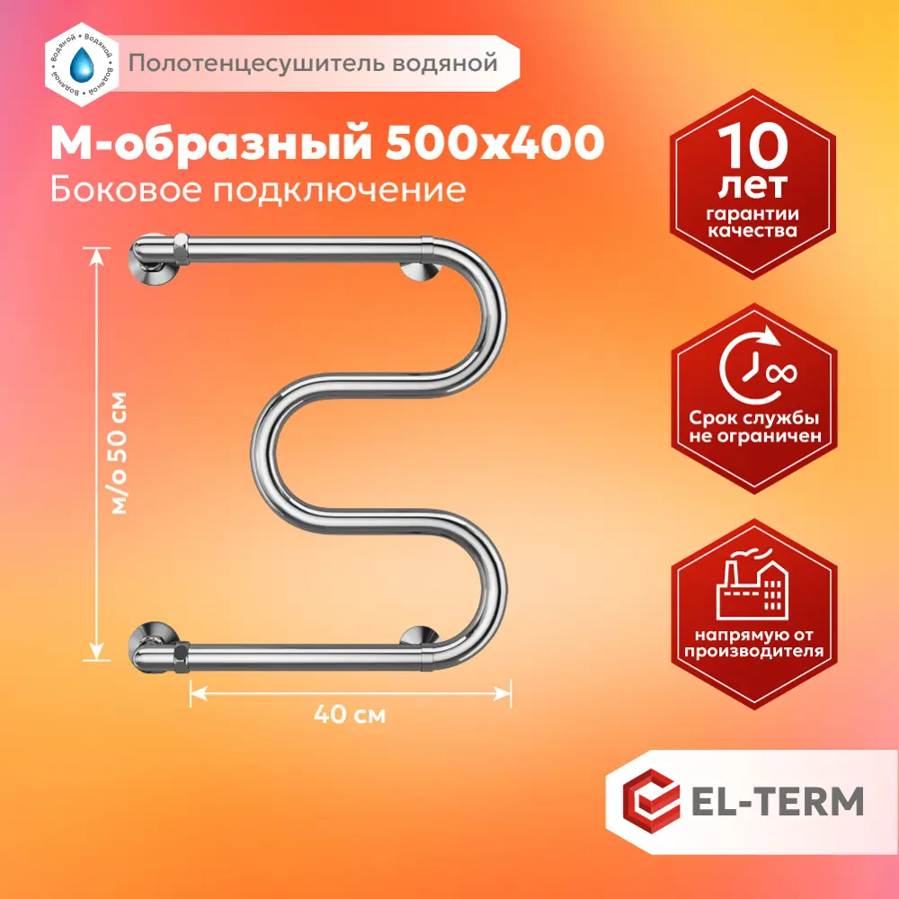 91741309 Полотенцесушитель водяной m-образный Elterm No name 400x500 см 1" нержавеющая сталь цвет хром STLM-0936226