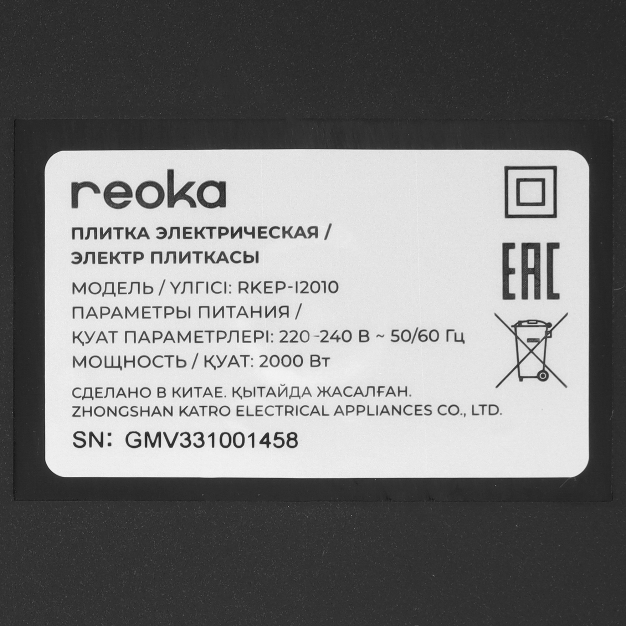9013498 Плита компактная электрическая Reoka RKEP-I2010 черный STDN-0078103 - Вид №5