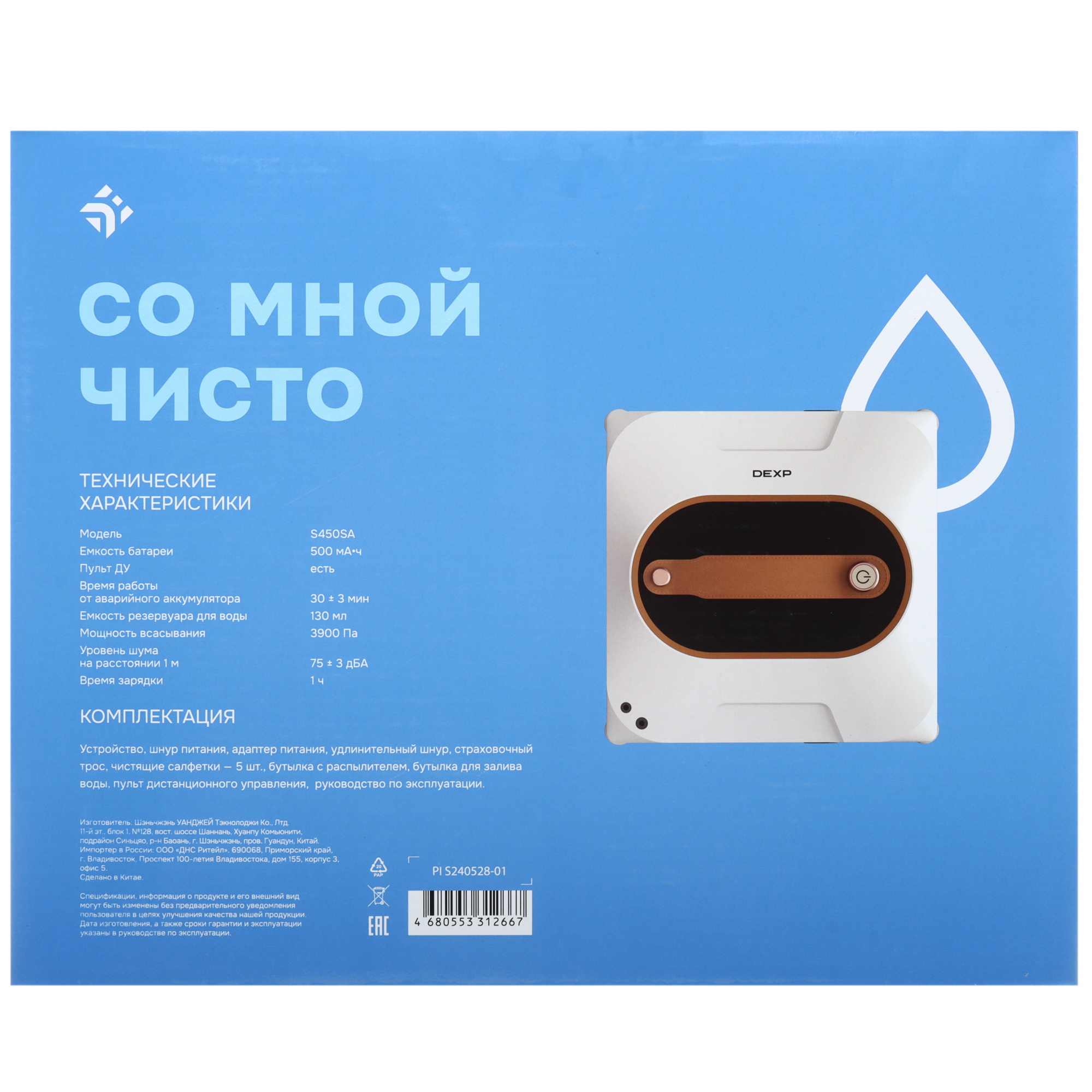 9102326 Робот-мойщик окон DEXP S450SA белый STDN-0107869 - Вид №9