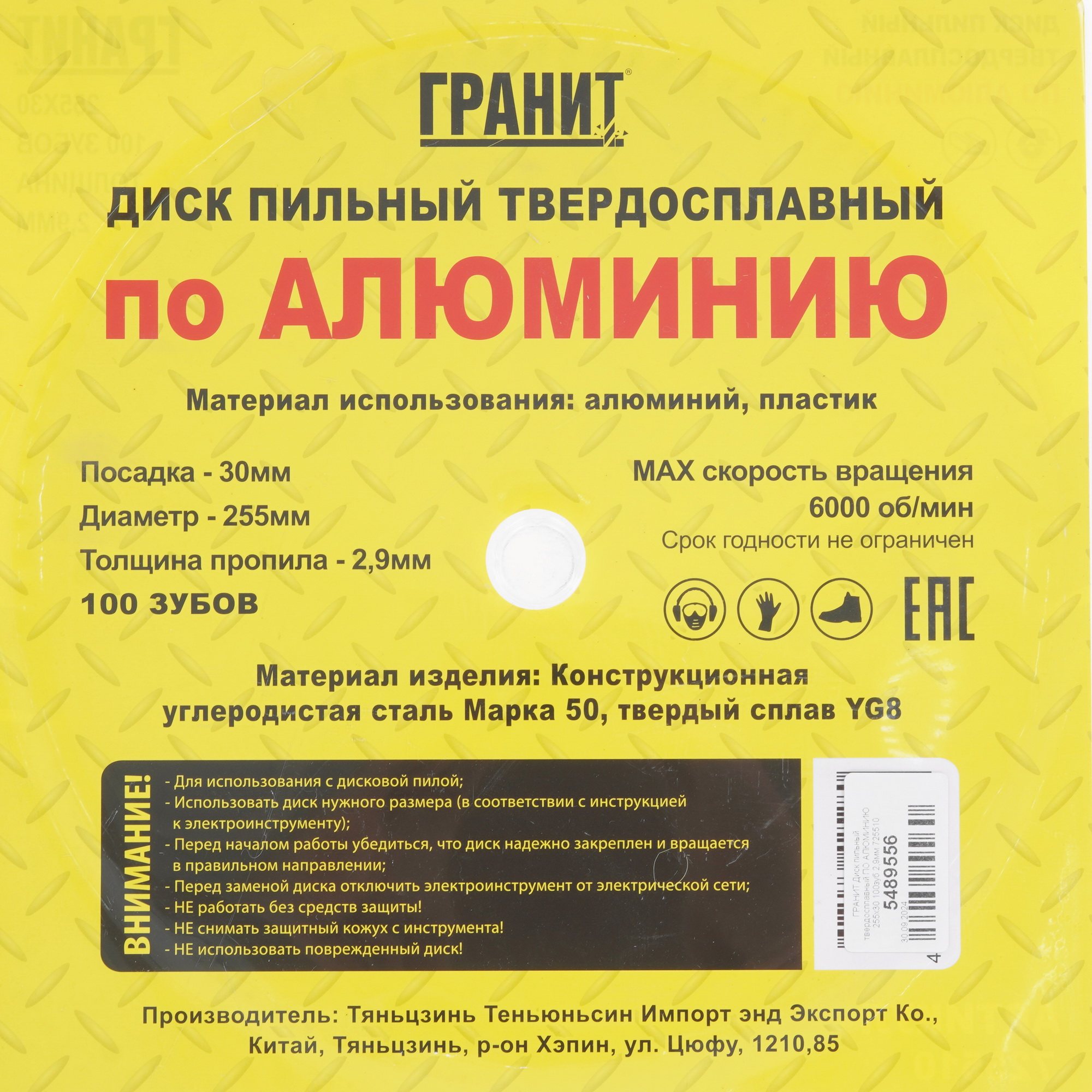 Диск пильный ГРАНИТ 725510 5489556 STDN-0063610 - Вид №2