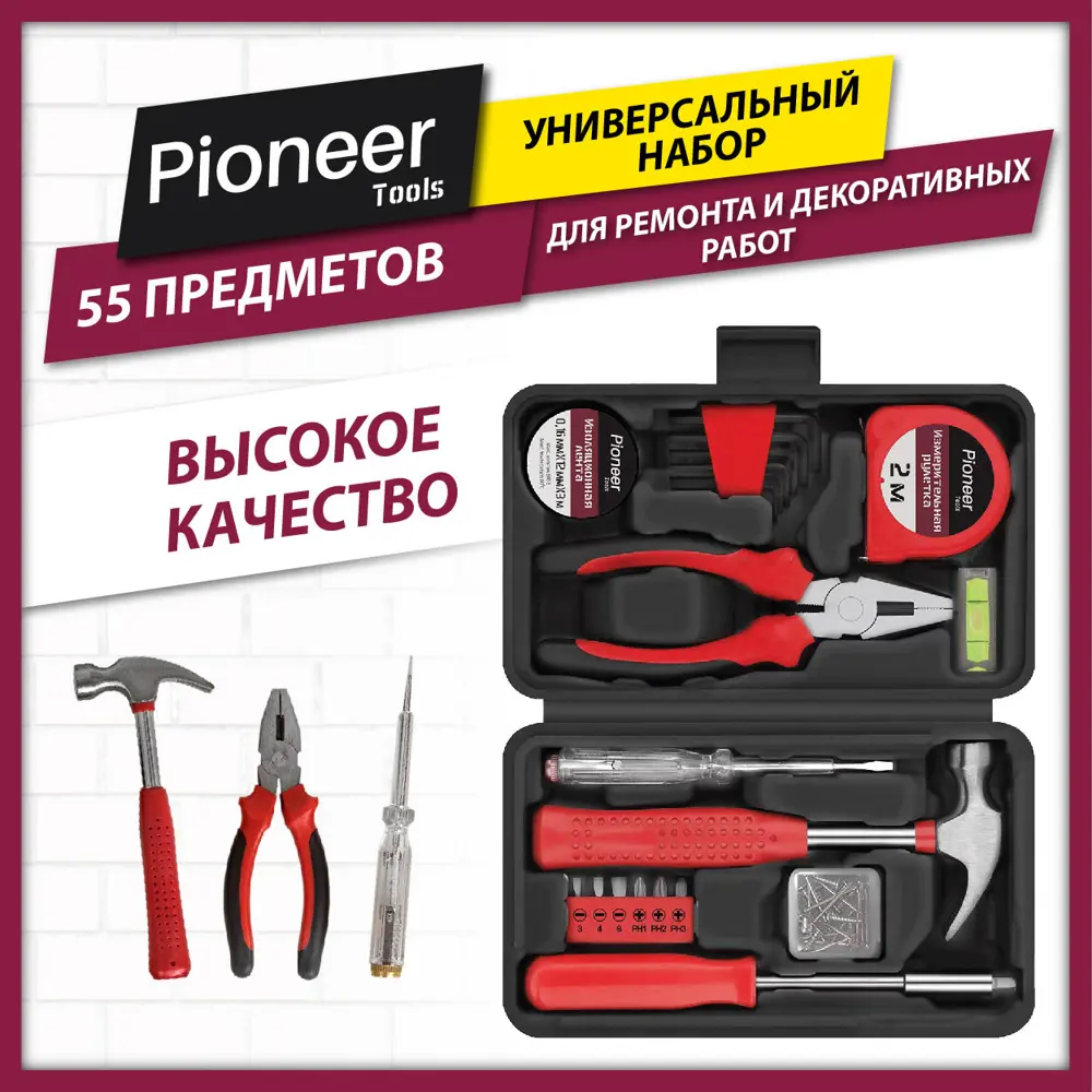 Набор инструментов Pioneer TSH-55-01, 55 предметов