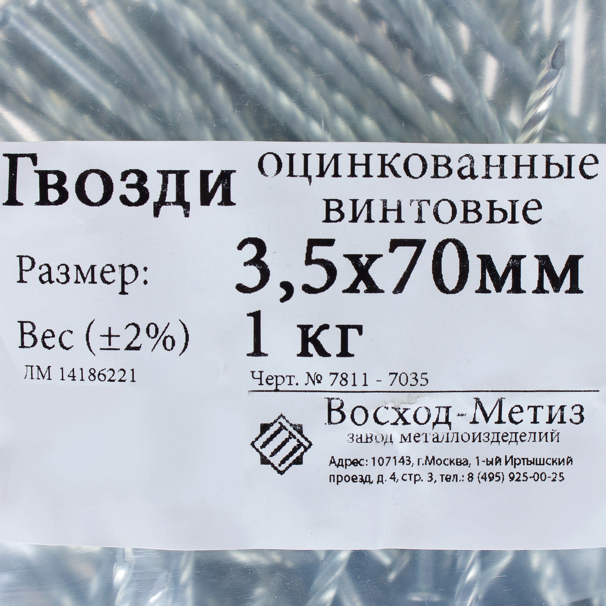 Кг гвоздей. Гвоздь винтовой 3.5х70. Гвозди фасованные Леруа Мерлен. Гвозди винтовые 70. Вес гвоздя винтового 3х70.