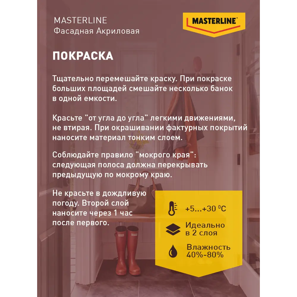 Фасадная краска Masterline Maestro глубокоматовая цвет прозрачный база BC 9 л 89459915 STLM-2095919 Santreyd  - Вид №7