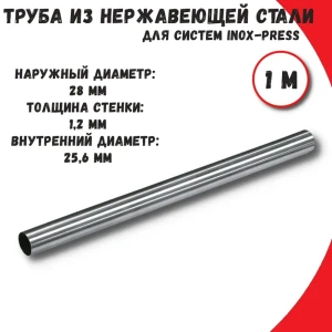 91888645 Труба из нержавеющей стали Vieir VPG2812-1 28x1.2 мм PN16 1 м STLM-1333876