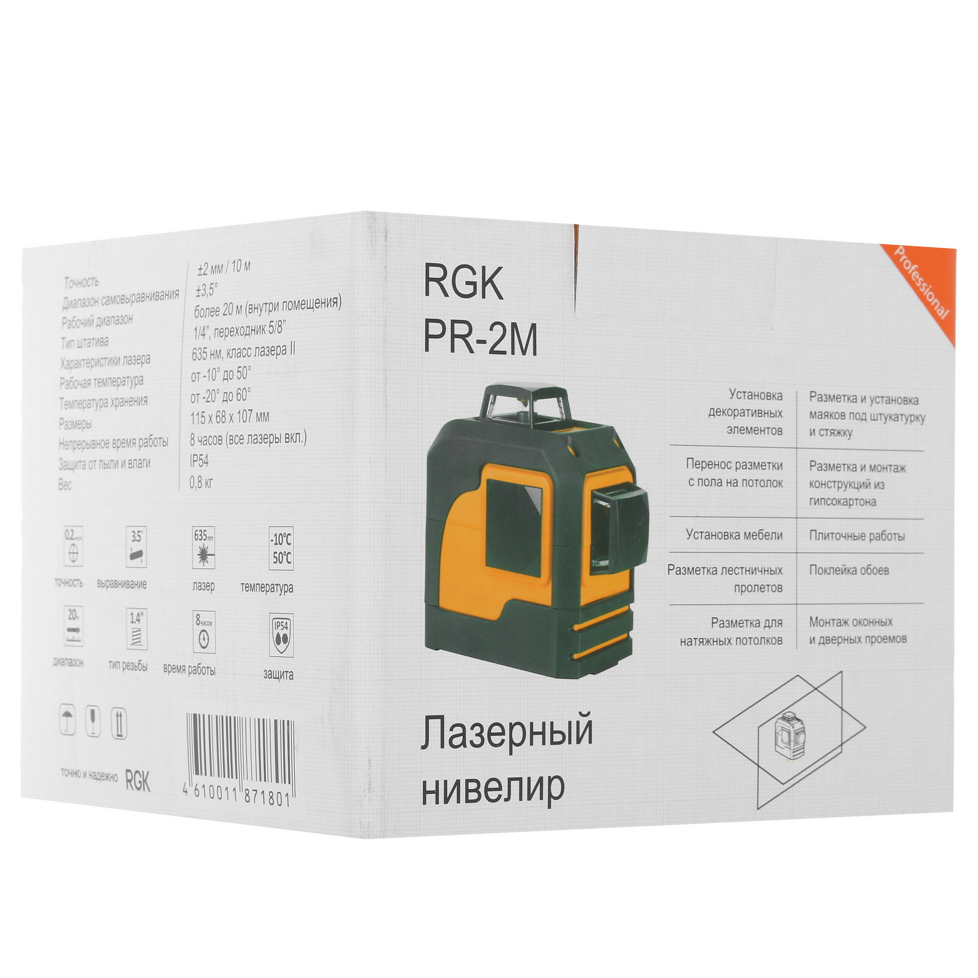 Лазерный нивелир RGK PR-2M 1080214 STDN-0150363 - Вид №9