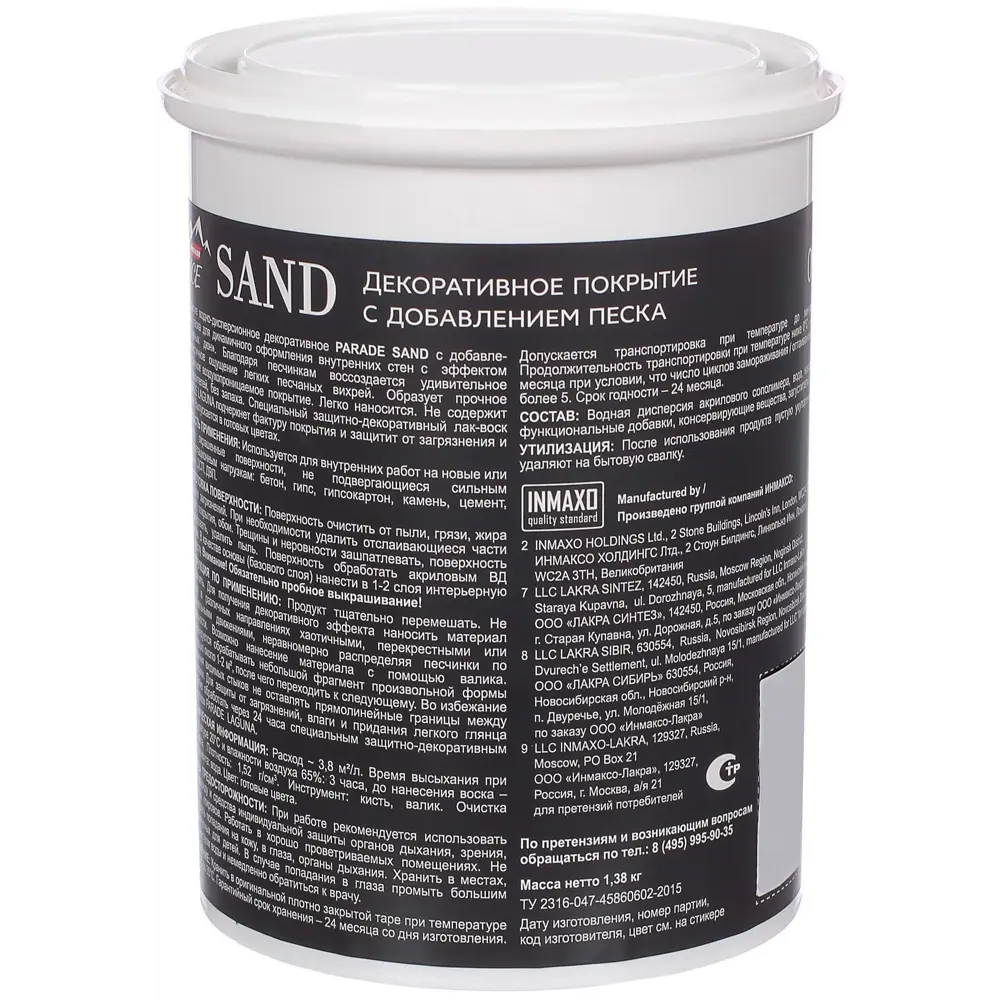 Декоративное покрытие Sand с песком 0.9 л цвет белый опал Parade STLM-2073326 - Вид №1