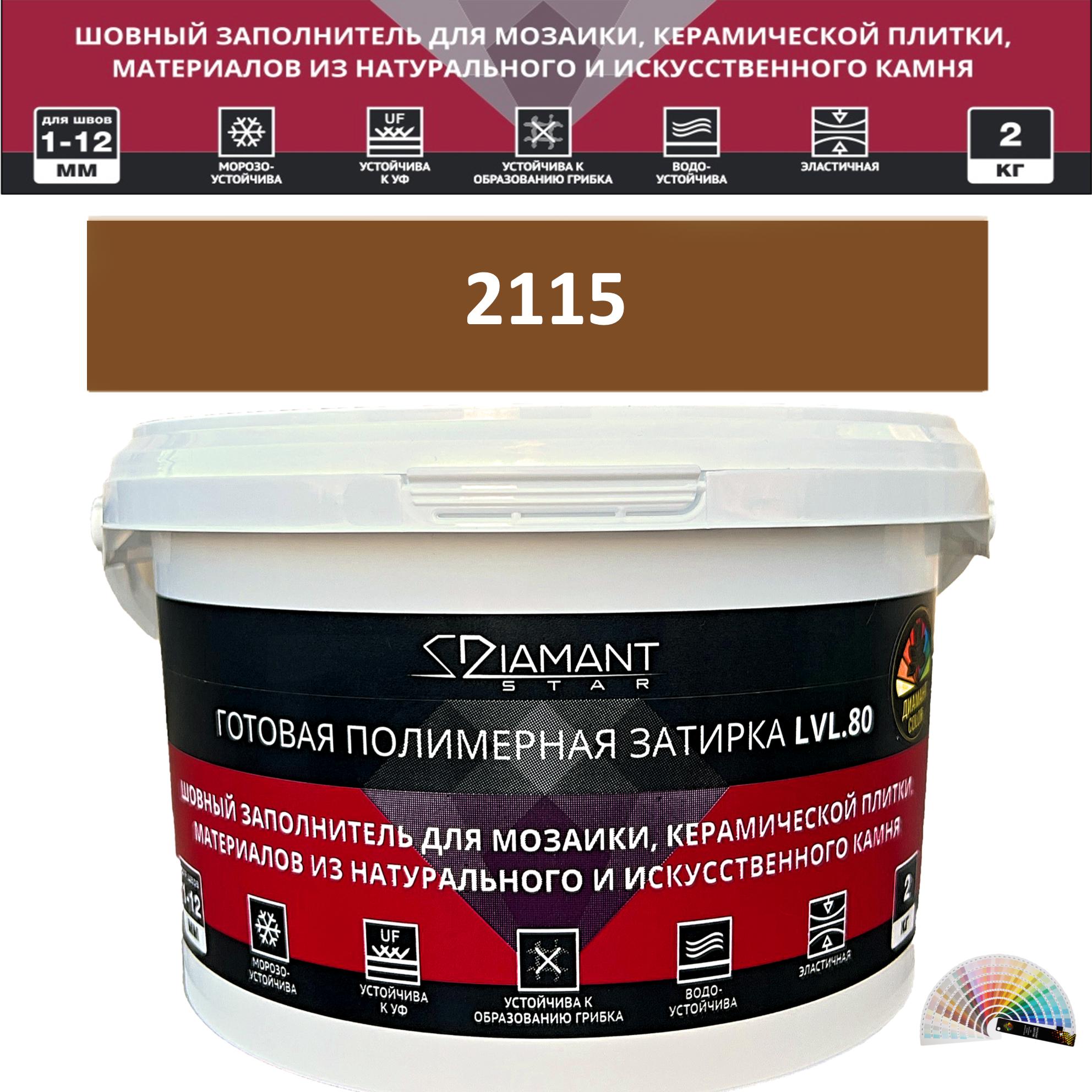 90563566 Колеруемая готовая полимерная затирка Diamant Star Color Цвет 2115 STLM-0284532 ЖИВАЯ КРАСКА