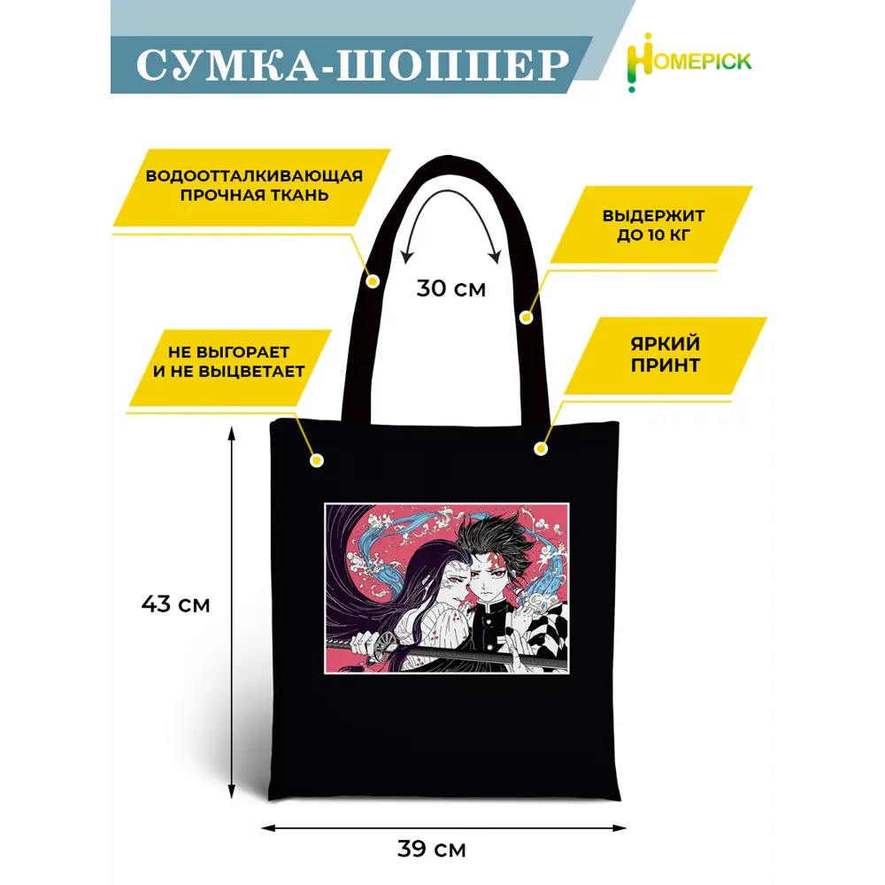 Сумка для покупок Homepick 41255 39x43 см 10 л оксфорд цвет черный