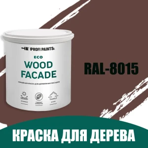 Краска по дереву для наружных работ без запаха Profipaints Eco Wood Facade 0.9л RAL-8015