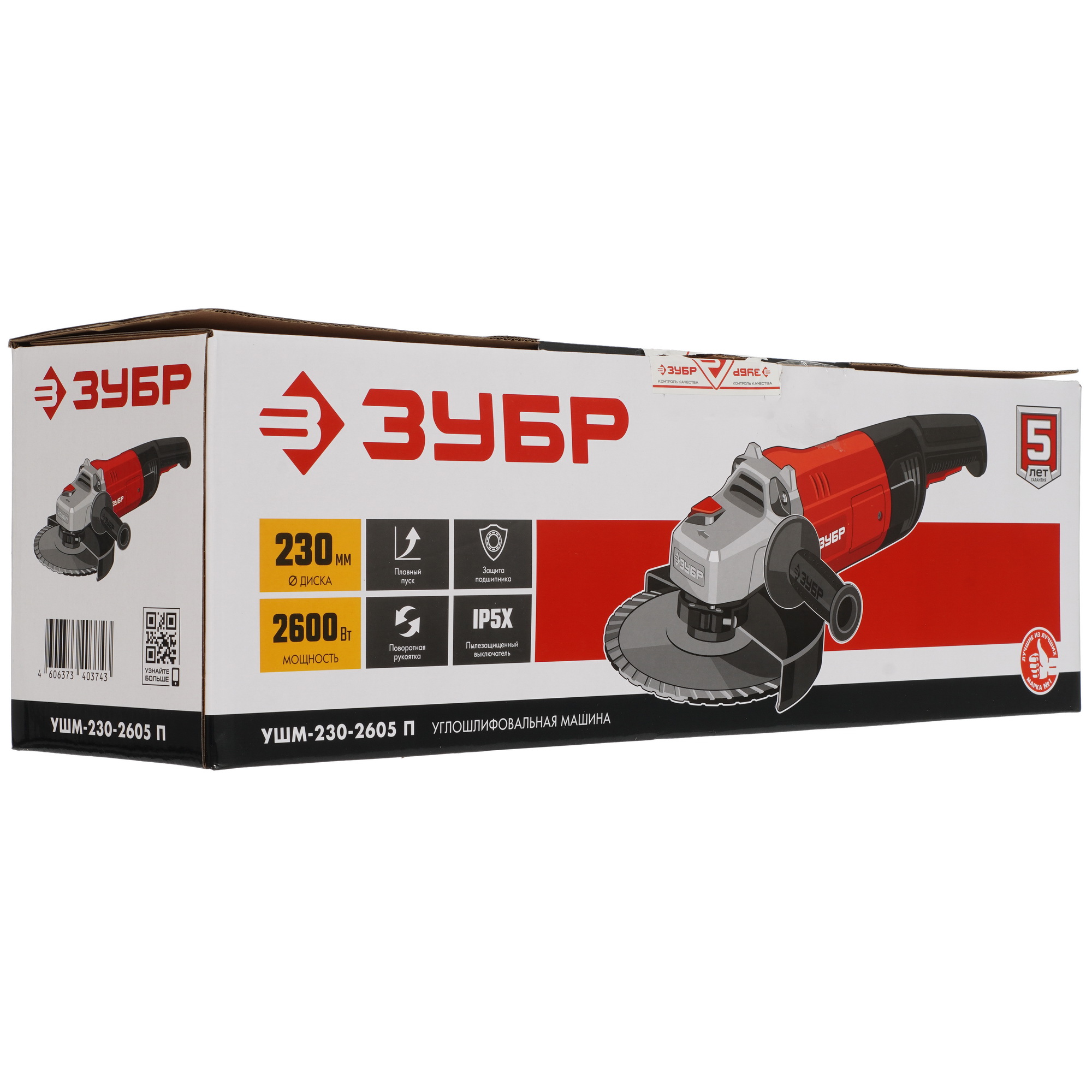 Углошлифовальная машина (УШМ) Зубр УШМ-230-2605 П 9963649 STDN-0150692 - Вид №9