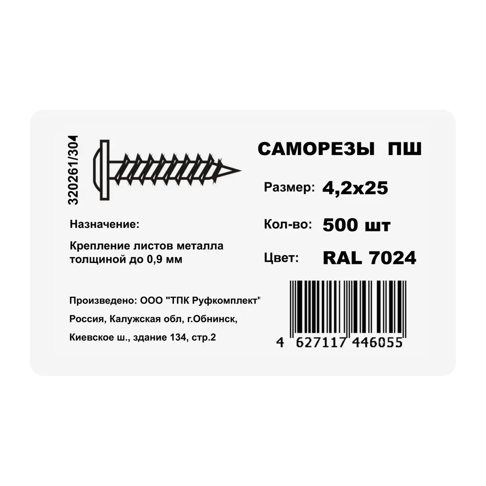Саморезы по металлу оцинкованные с пресс-шайбой 4.2x25 мм 500 шт. цвет серый 87482180 STLM-2128974 Santreyd  - Вид №2