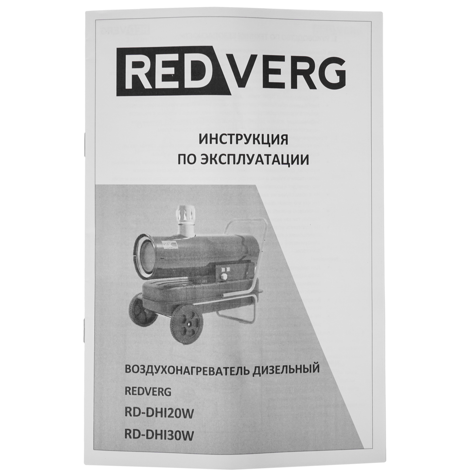 9154671 Тепловая пушка дизельная RedVerg RD-DHI30W STDN-0133722 - Вид №7