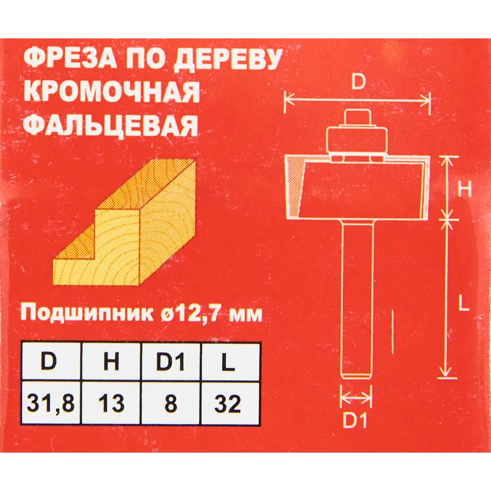 Фреза кромочная фальцевая Santreyd для точной обработки дерева 31.8x13 мм 85635392 STLM-0064800 - Вид №3