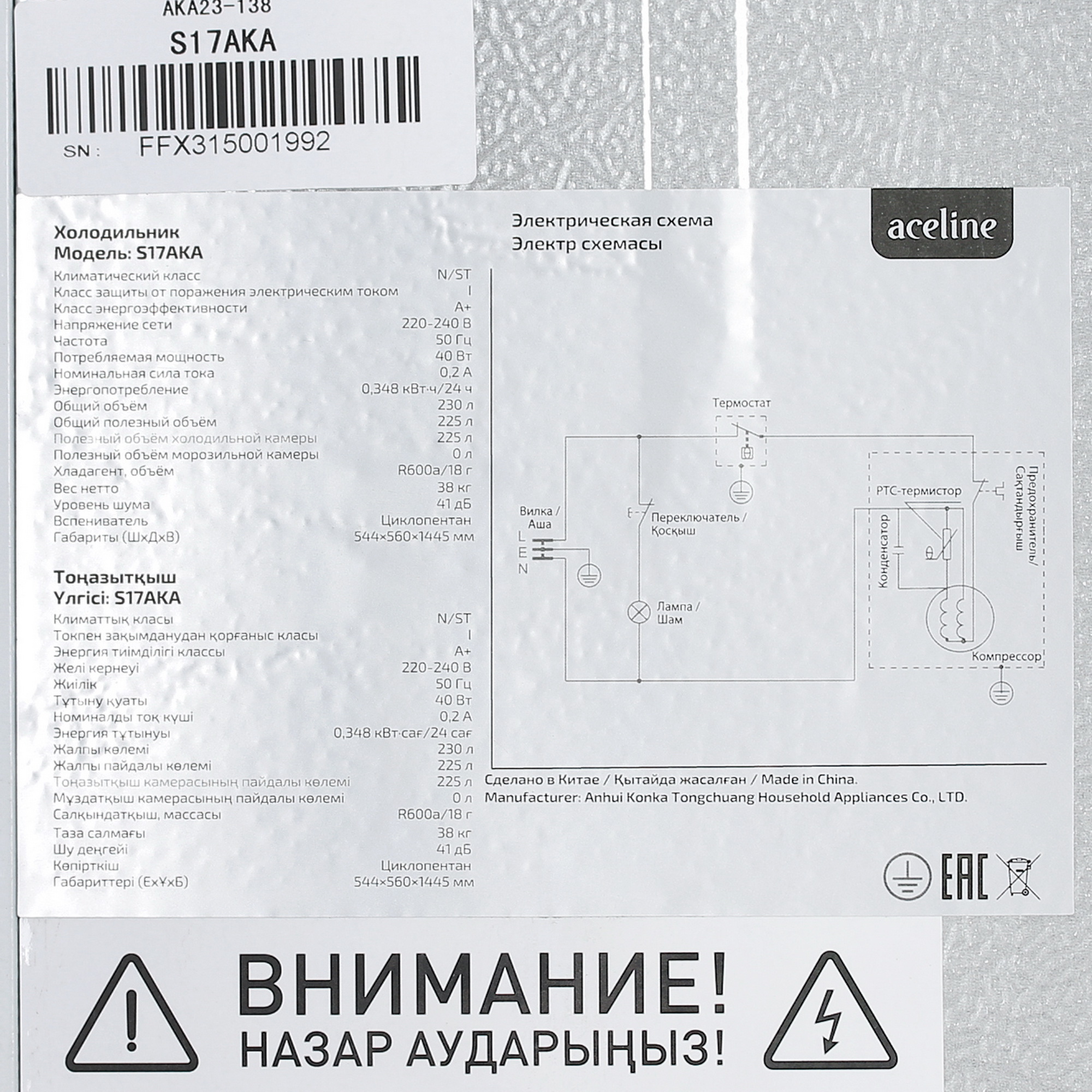 5099585 Холодильник без морозильника   Aceline S17AKA белый STDN-0128826 - Вид №10