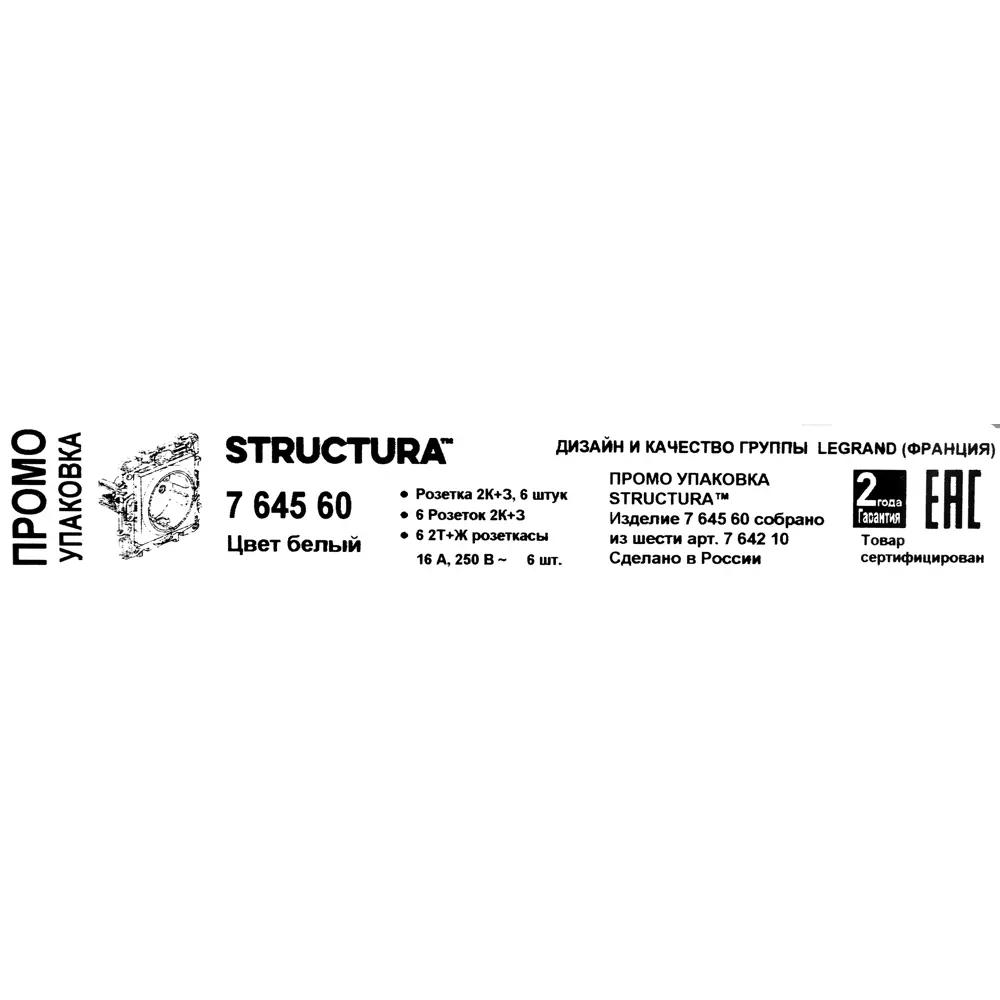 Комплект 6шт - Розетка 2К+З - немецкий стандарт - 16 А - 250 В~ - STRUCTURA - белый 82678617 STLM-2171714 legrand - Вид №9