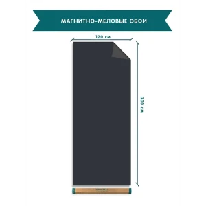 Магнитные меловые обои Uniwall 120x300 см черный, для детской комнаты, для кухни и для офиса