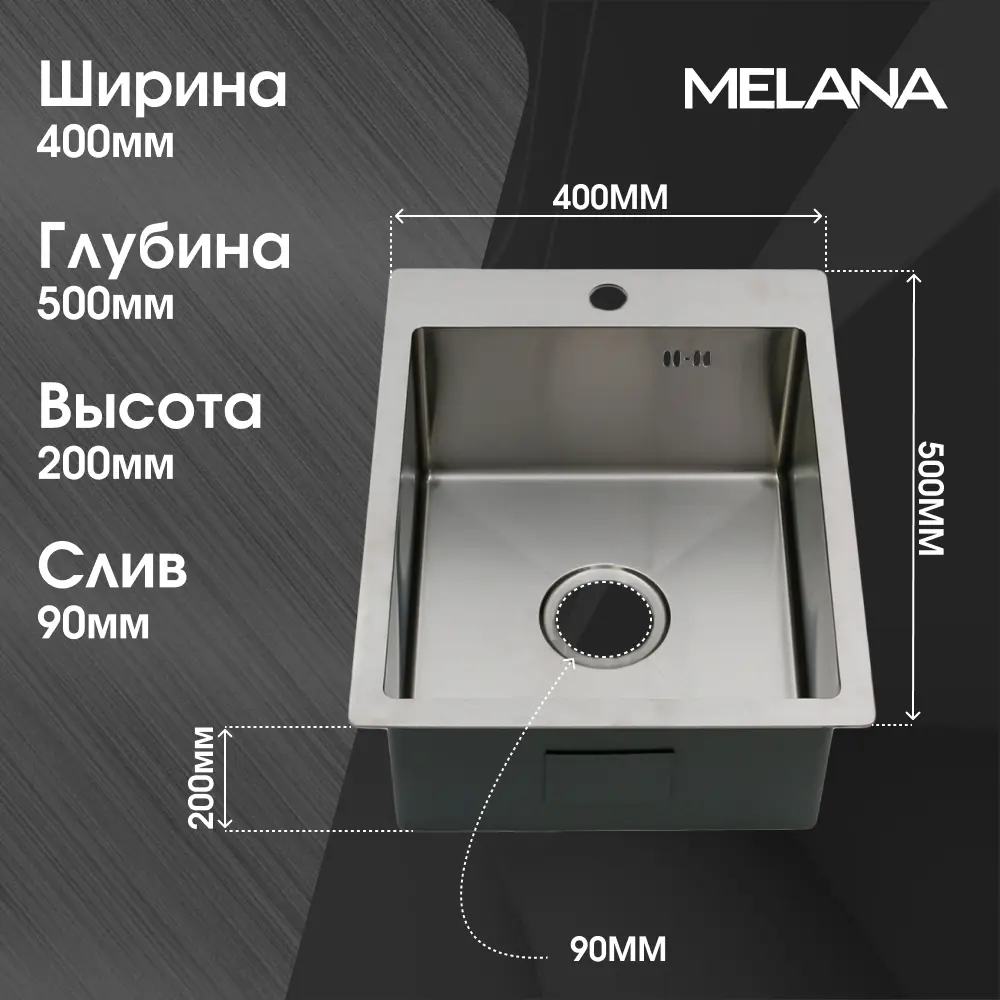 Мойка для кухни врезная с коландером Melana R4050H 40x50 см глубина чаши 20 см Нержавеющая сталь 304 (хорошая прочность) цвет серебряный