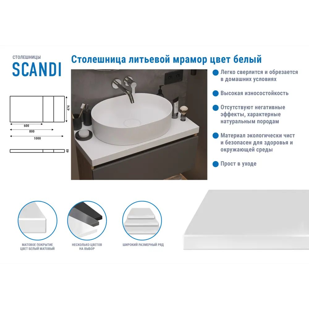 Столешница для ванной Scandi SC-80MB 80x4x47 см, искусственный камень, цвет матовый белый 82909489 STLM-2206498 Santreyd - Вид №2