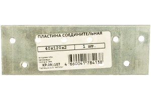 15921441 Соединительная пластина 40х120х2 13-0021300 Госкреп