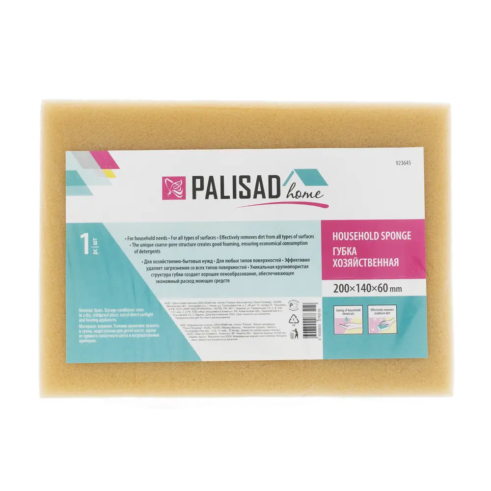 Губка хозяйственная Palisad Home light 200x140x60 мм полиуретан STLM-2016942