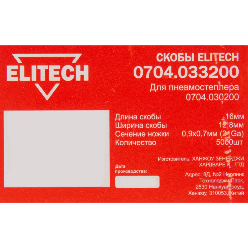 Скобы Elitech для мебельной обивки 12.8x16 мм, 5000 шт 84552337 STLM-0051843 - Вид №3
