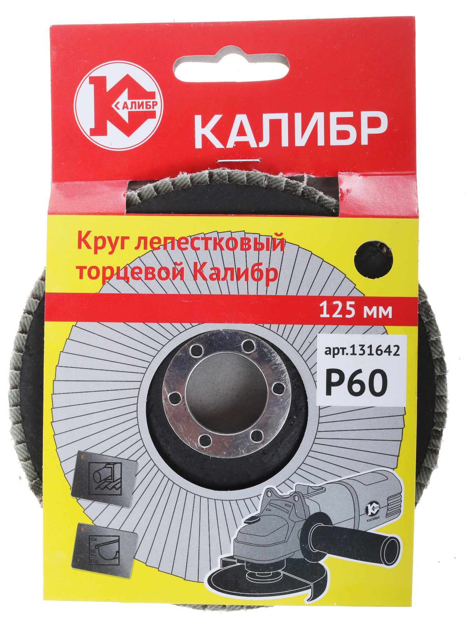 Диск шлифовальный Калибр 131642 1241039 STDN-0011547