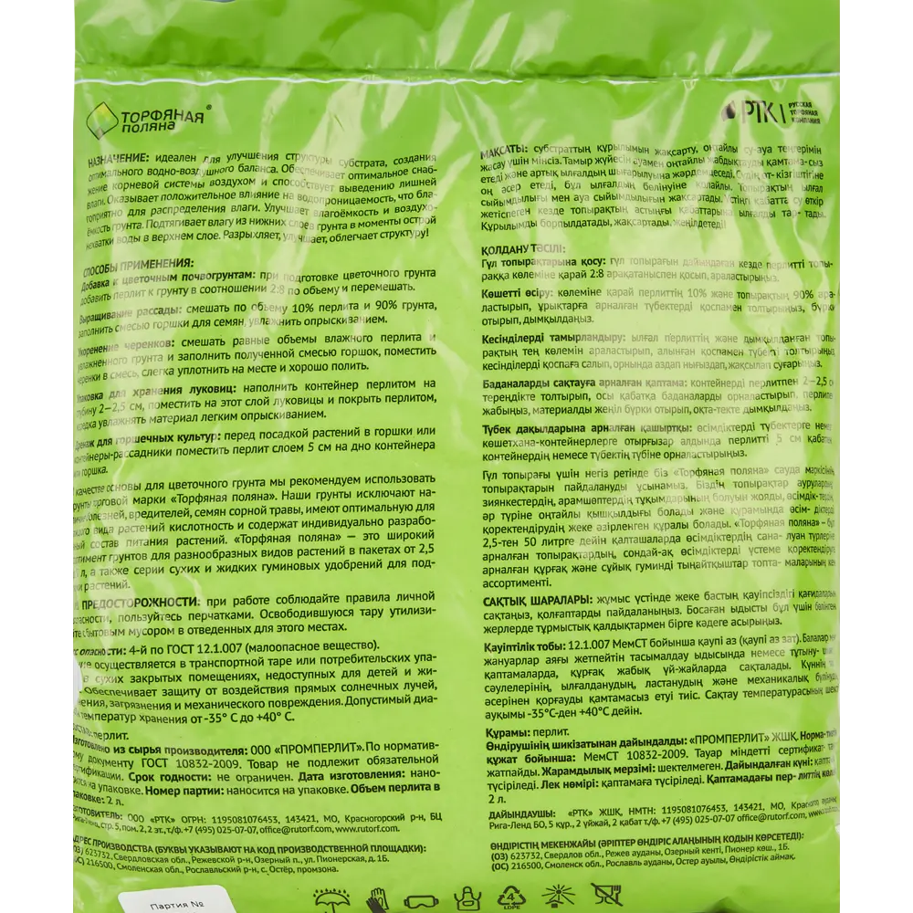 Вулканические лапилли порошок Перлит ТП 2 л Santreyd STLM-2209202 - Вид №1