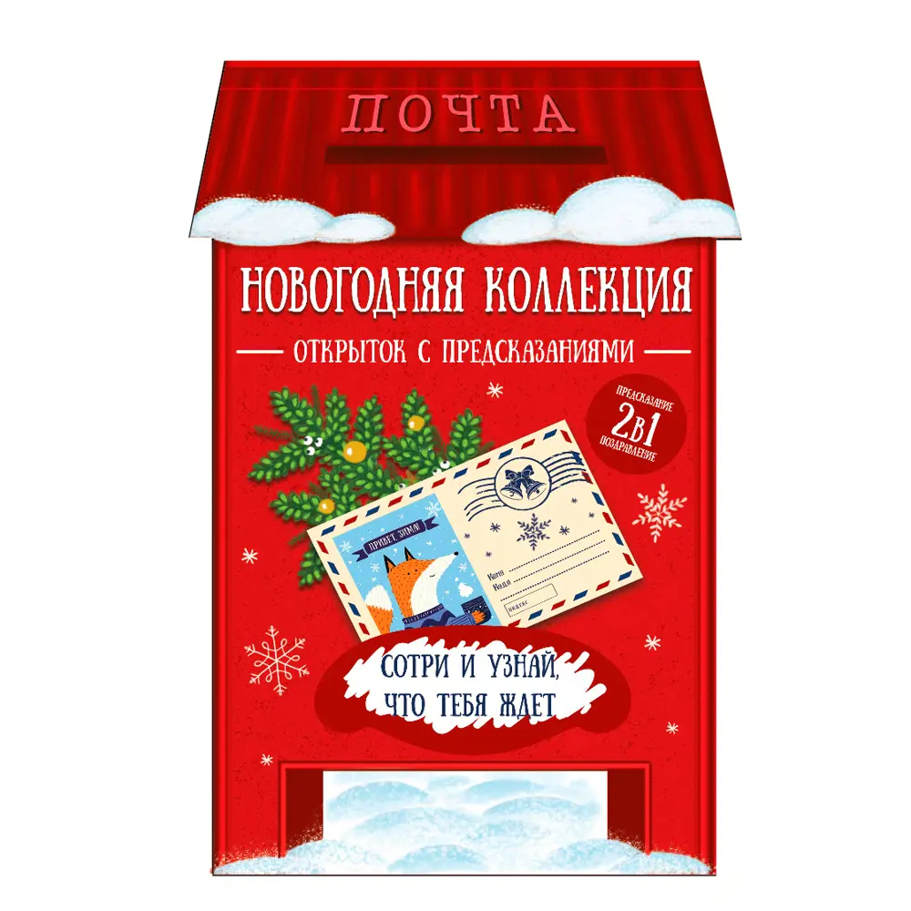 Набор открыток «Почтовый ящик» Santreyd STLM-2048883